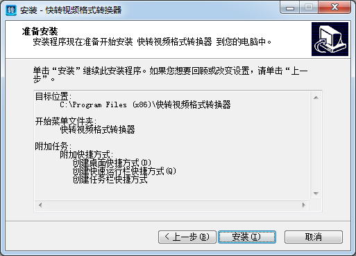 快轉視頻格式轉換器