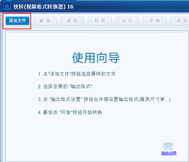 快轉視頻格式轉換器