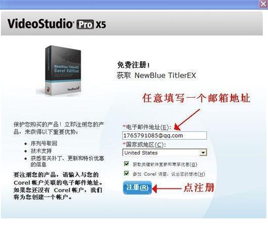 會聲會影X5注冊教程
