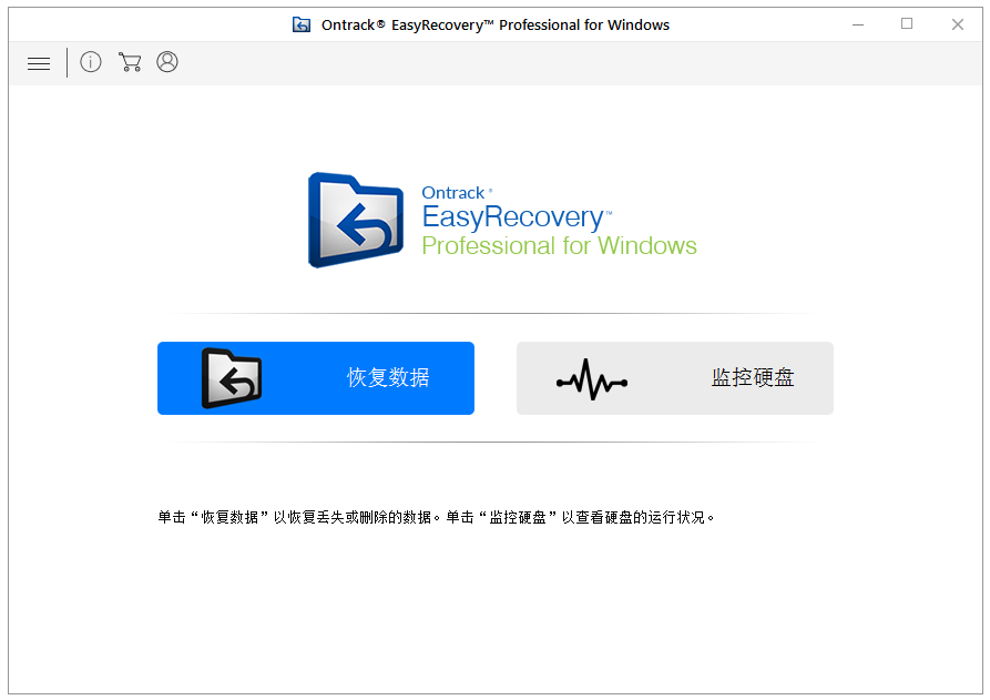 EasyRecovery中文版下載