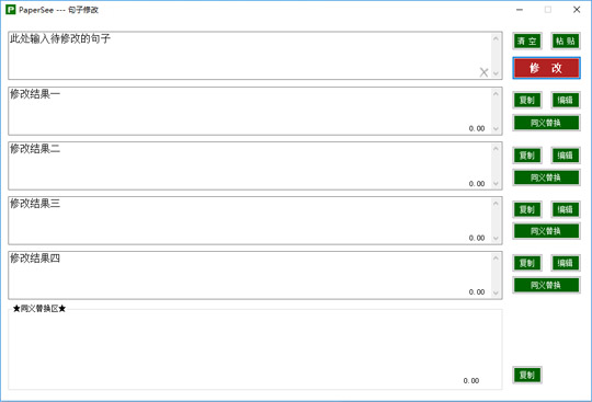 PaperSee論文降重軟件