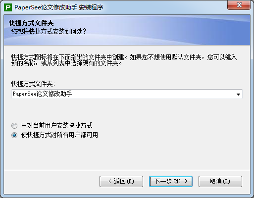 PaperSee論文降重軟件