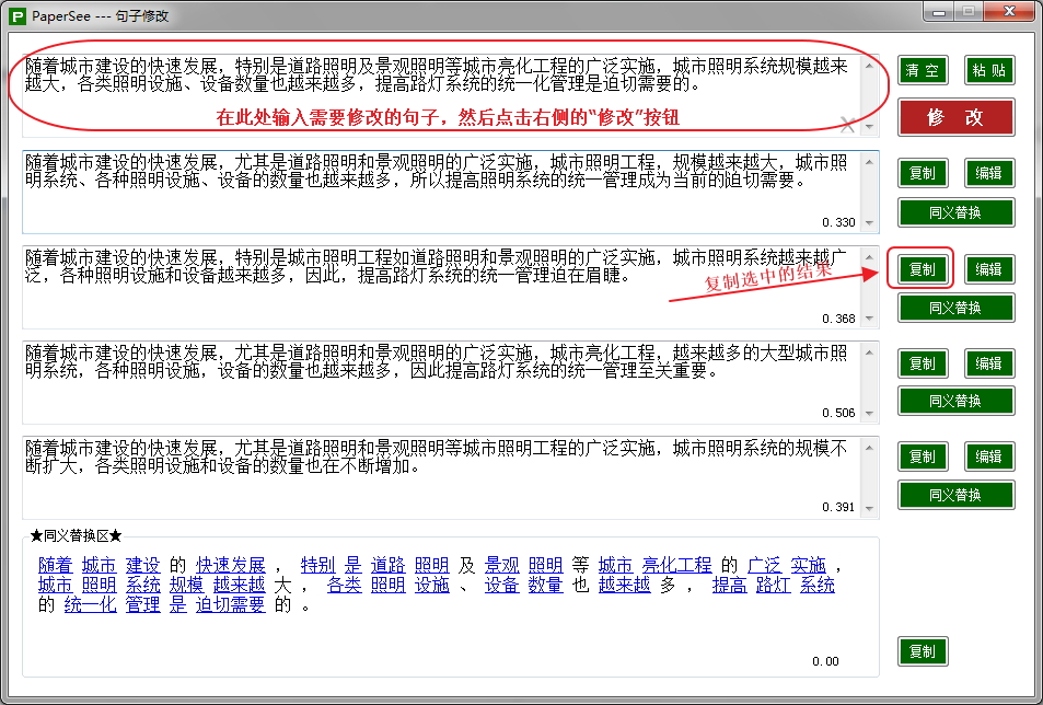 PaperSee論文降重軟件