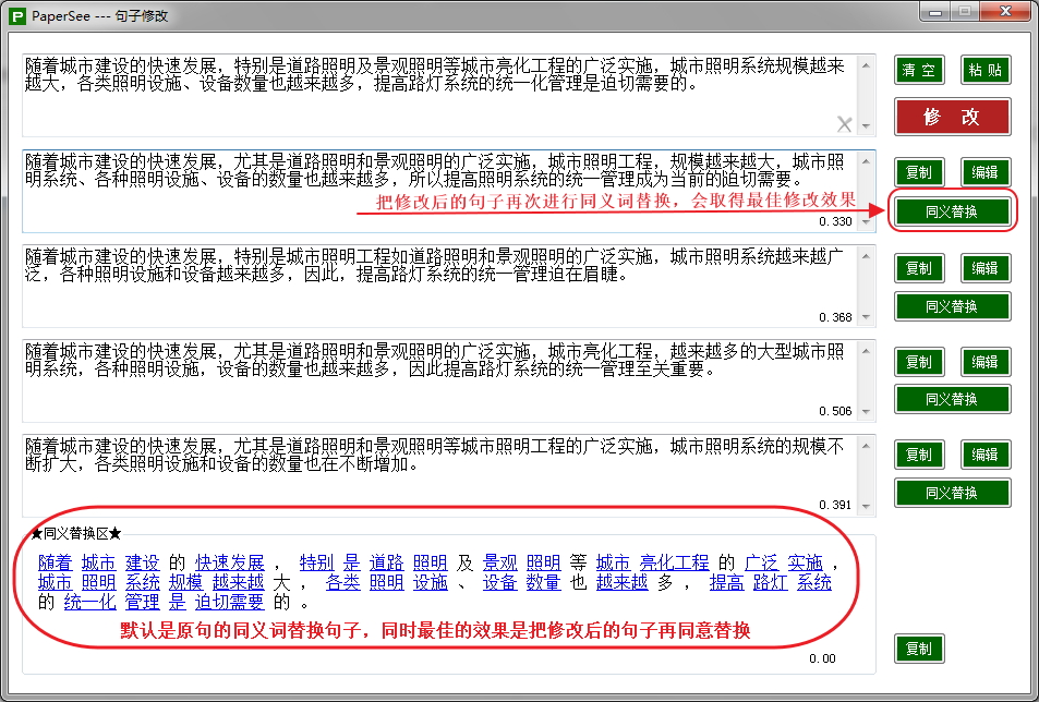 PaperSee論文降重軟件