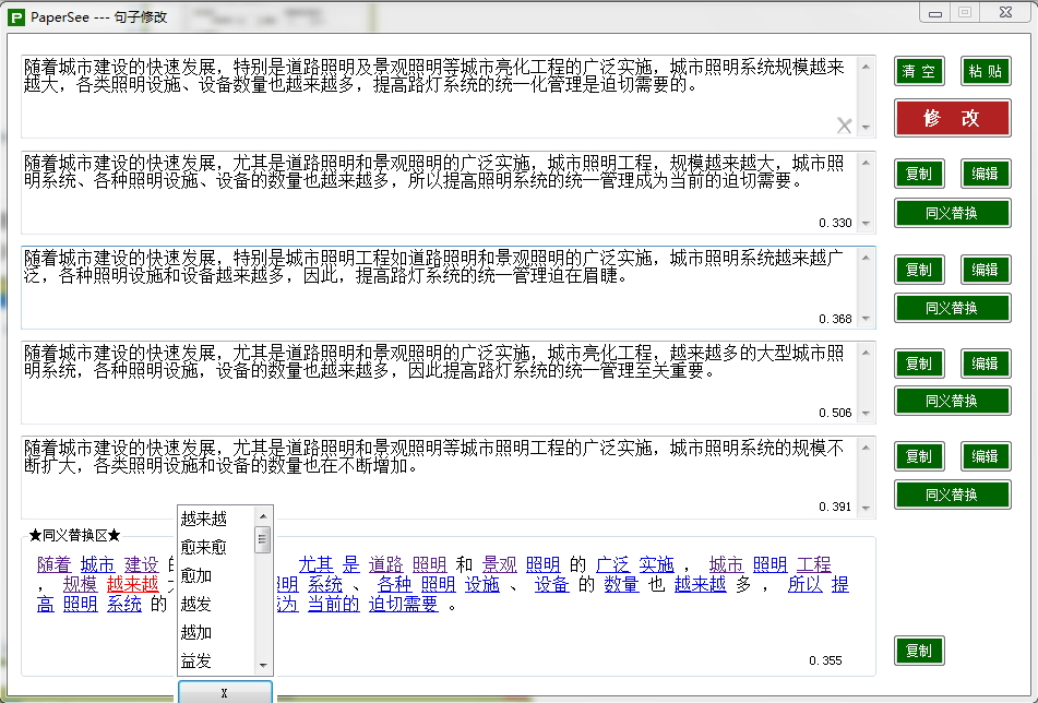 null PaperSee論文降重軟件