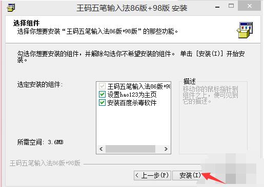 微軟王碼五筆輸入法截圖