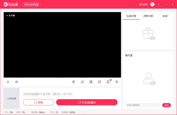 LOOK直播演藝助手