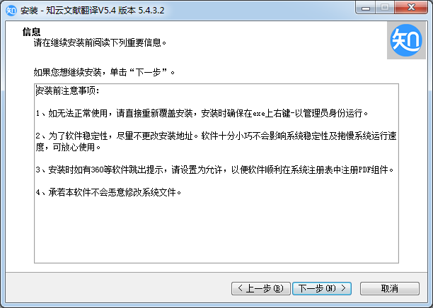 知云文獻翻譯軟件