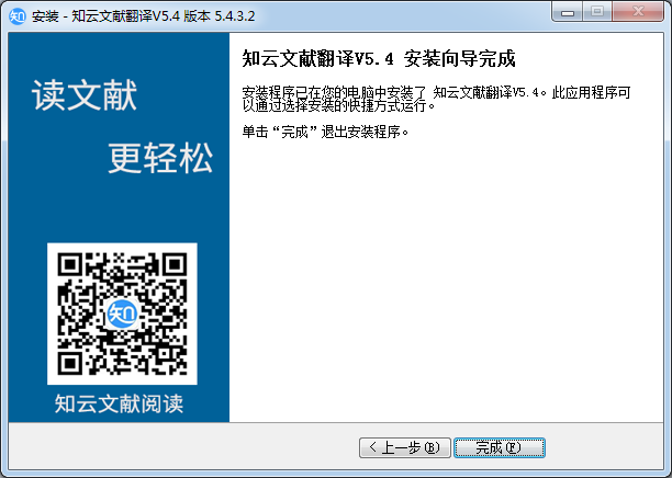 知云文獻翻譯軟件