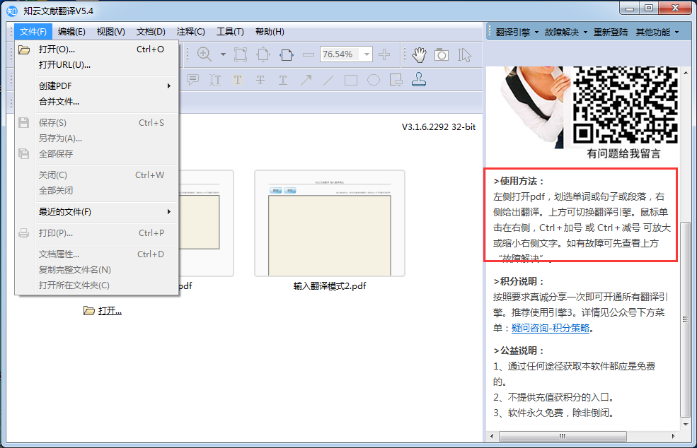 知云文獻翻譯軟件