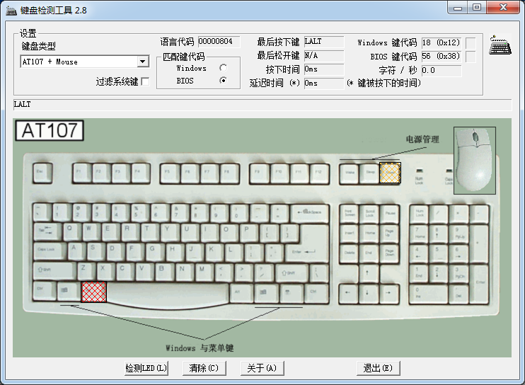 鍵盤檢測(cè)工具