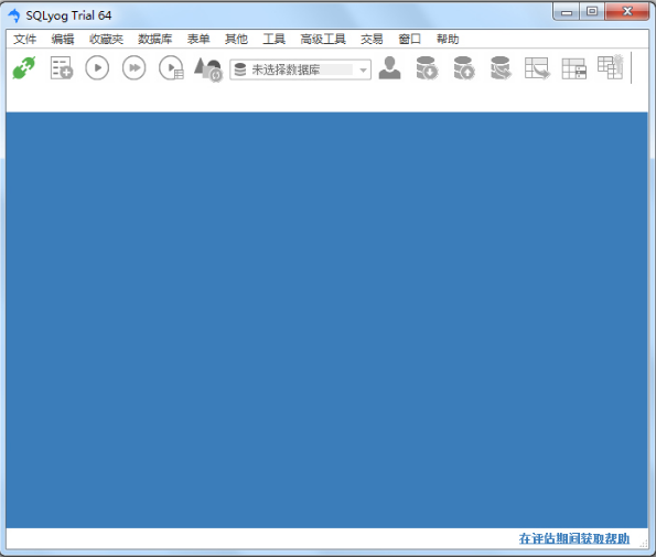 SQLyog數據庫管理工具