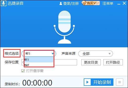 迅捷錄音軟件綠色破解版