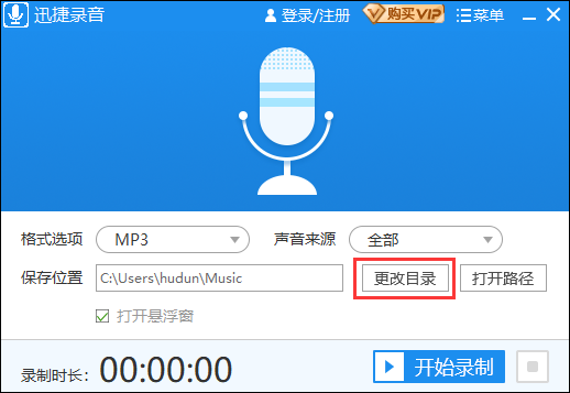 迅捷錄音軟件綠色破解版