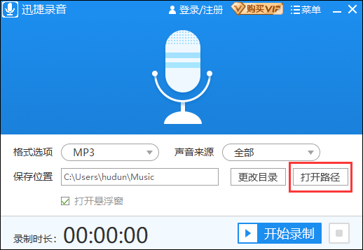 迅捷錄音軟件綠色破解版