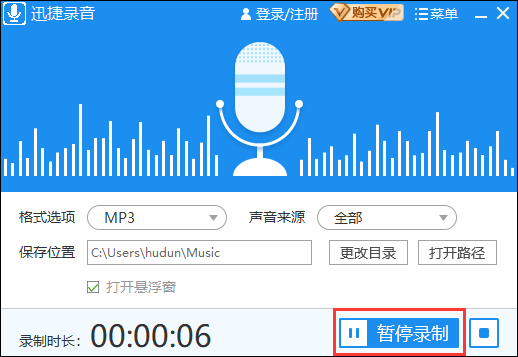 迅捷錄音軟件綠色破解版