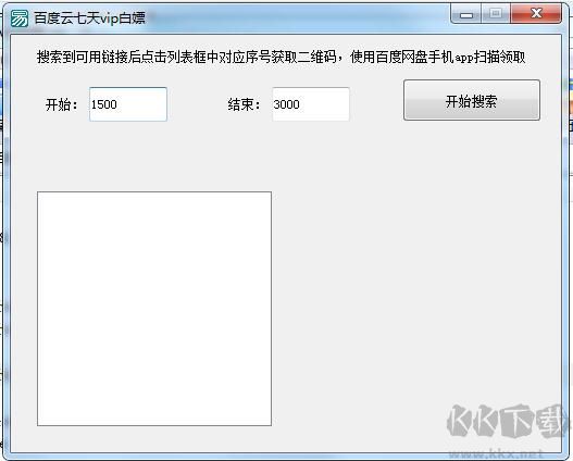 百度網(wǎng)盤7天會(huì)員獲取工具