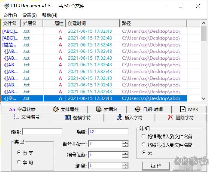 CHB Renamer(文件批量重命名工具)
