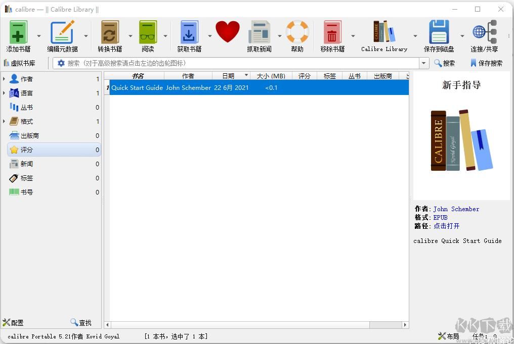 最強電子書管理軟件Calibre