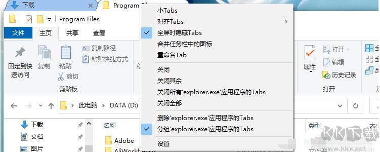 WindowTabs漢化版(窗口標(biāo)簽化工具)