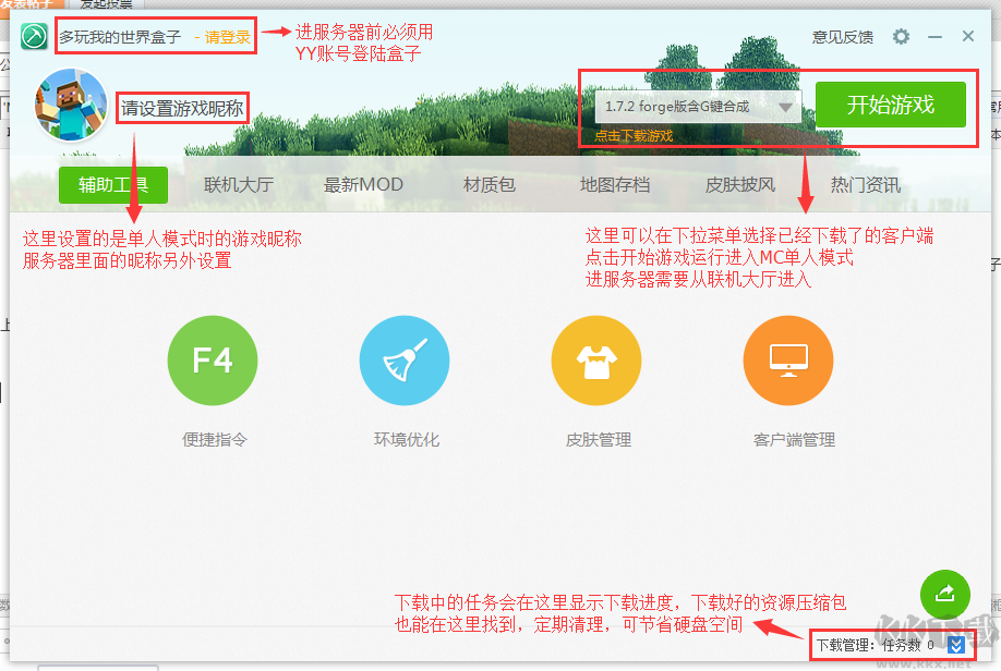 多玩我的世界盒子電腦版