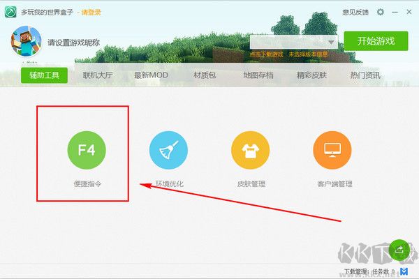 多玩我的世界盒子電腦版