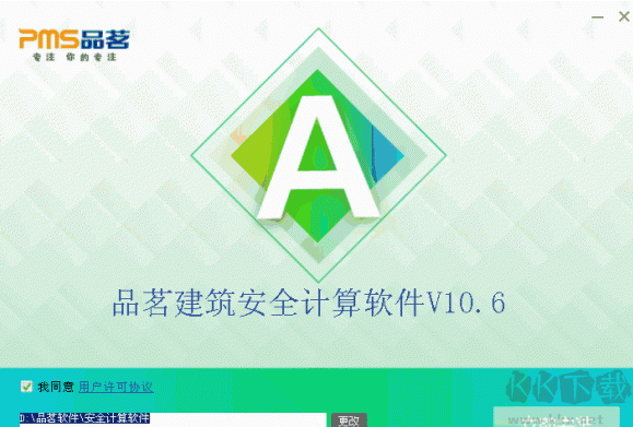 品茗安全計(jì)算軟件