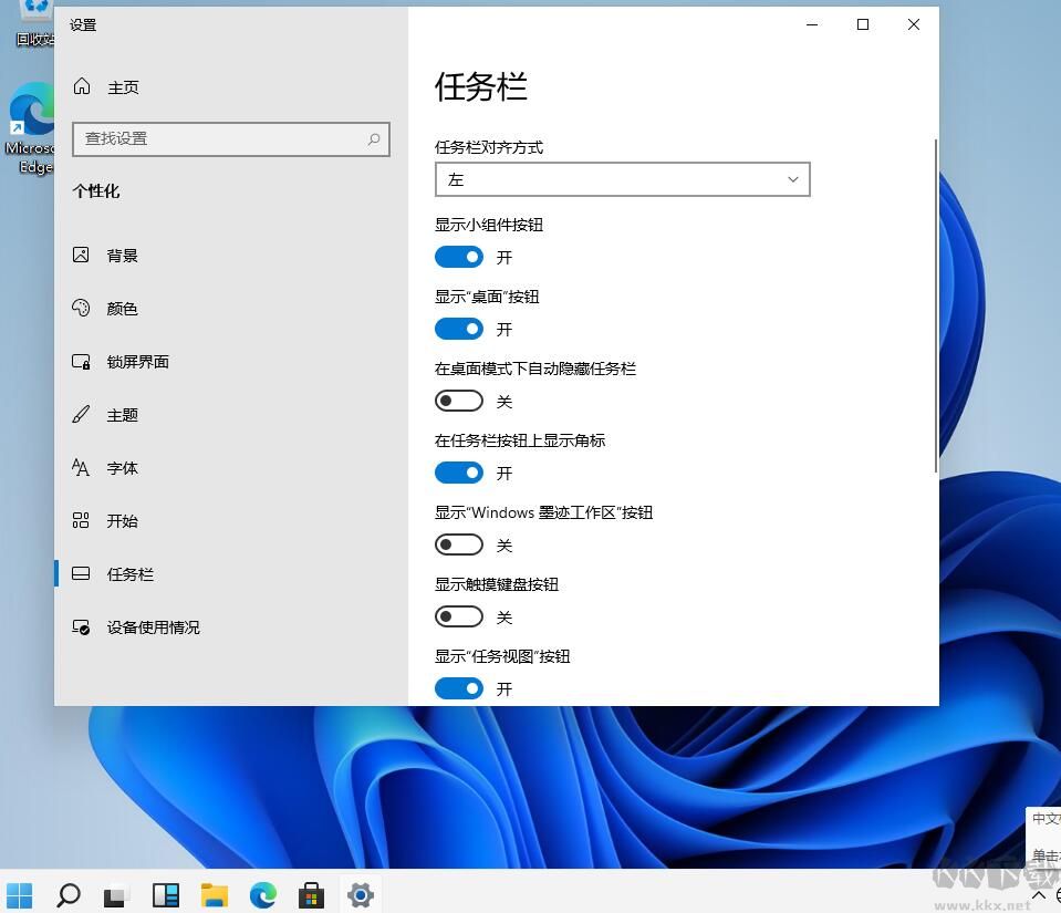 Win11任務(wù)欄圖標(biāo)怎么調(diào)到左邊？Win11開始菜單和圖標(biāo)設(shè)置左邊方法