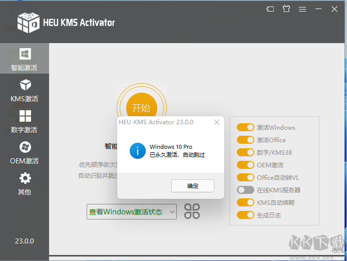 Windows11專業(yè)版激活工具(永久激活)