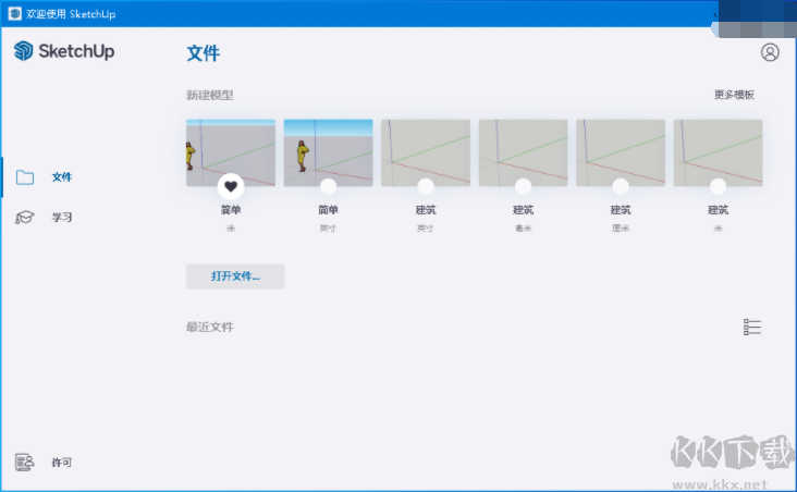 SketchUp Pro 2021(草圖大師)