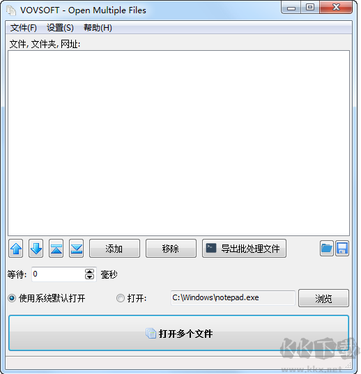 一鍵打開多個(gè)文件/軟件/網(wǎng)址工具