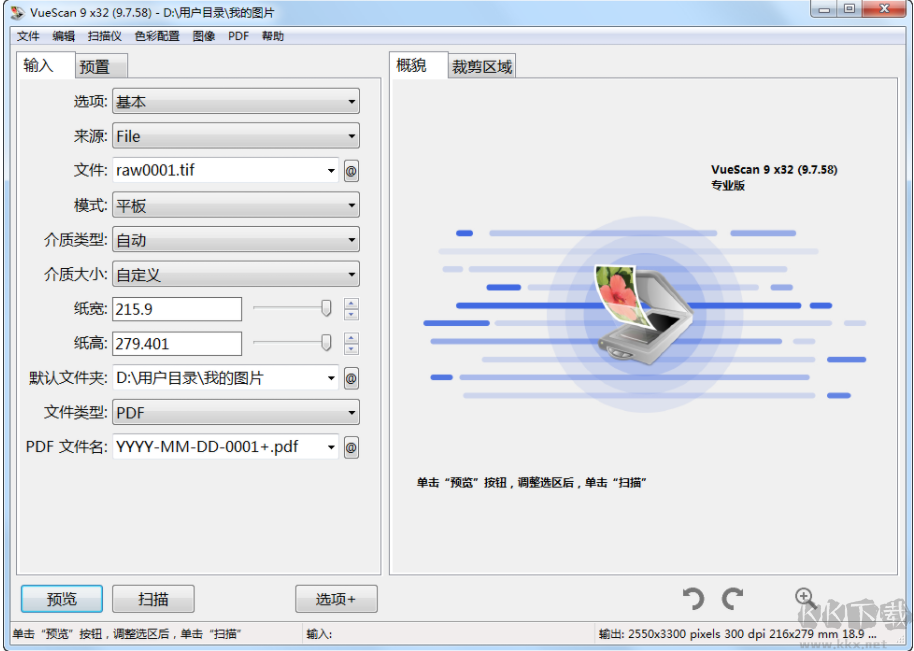 VueScan專業(yè)版