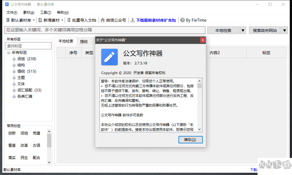公文寫(xiě)作神器綠色破解版