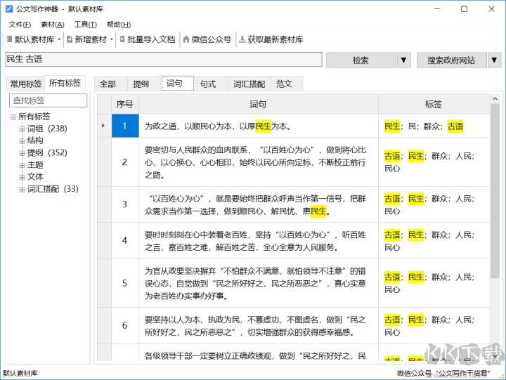 公文寫(xiě)作神器綠色破解版
