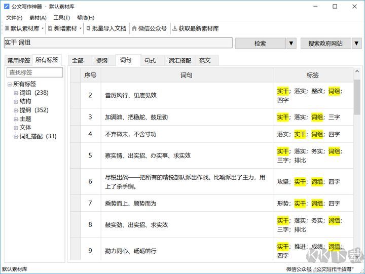 公文寫(xiě)作神器綠色破解版