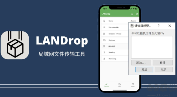 跨平臺(tái)局域網(wǎng)文件傳輸工具