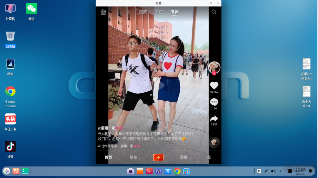 深度操作系統(tǒng)Deepin