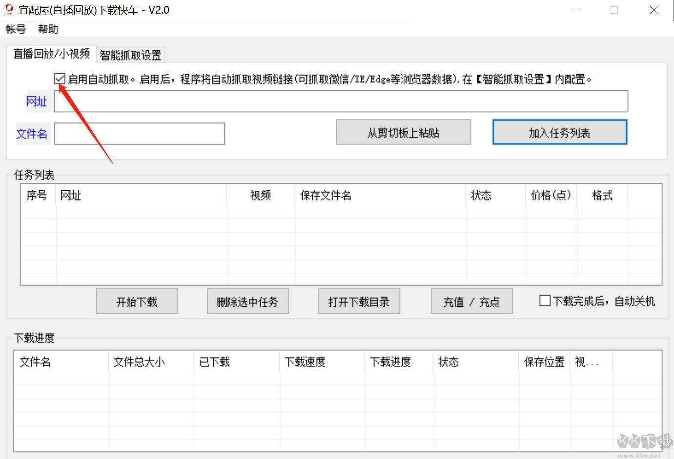 淘寶直播回放視頻下載工具(宜配屋)