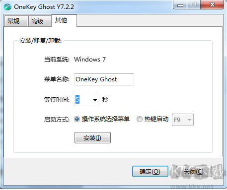 OneKey Ghost一鍵備份還原