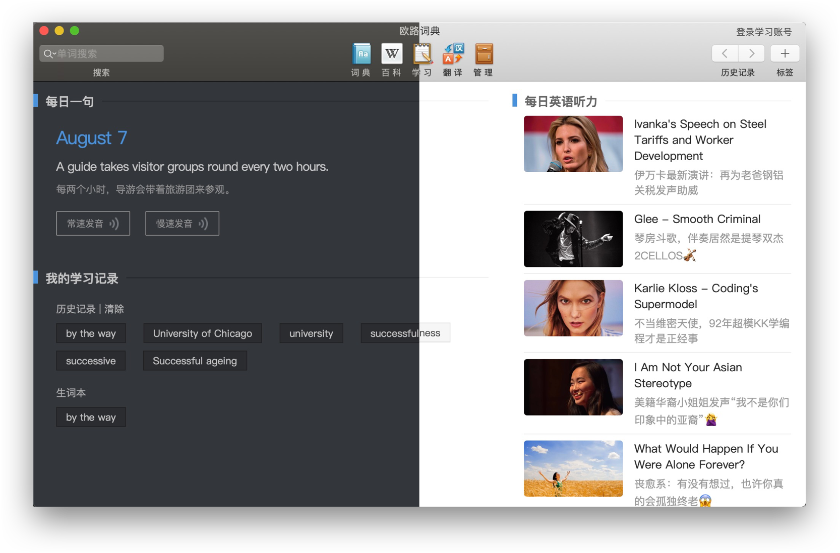 歐路詞典桌面版下載