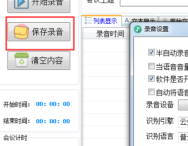 錄音啦語音識別轉(zhuǎn)文字軟件