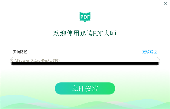 迅讀PDF大師破解版下載