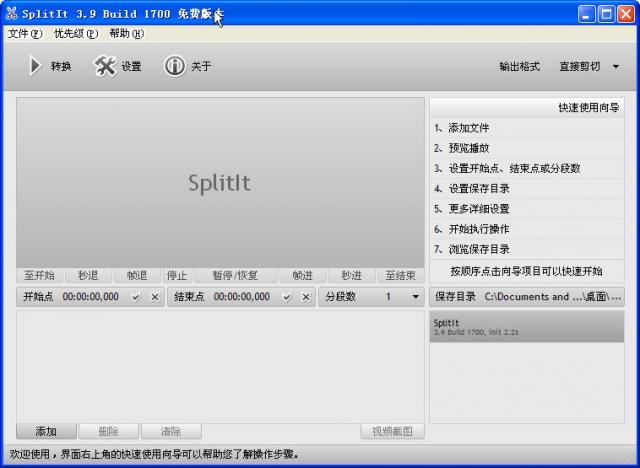 SplitIt視頻分割軟件