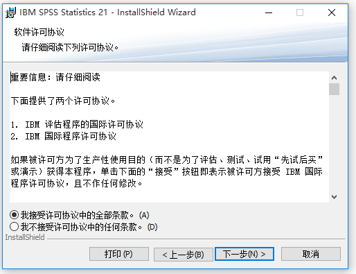 SPSS統(tǒng)計(jì)分析軟件