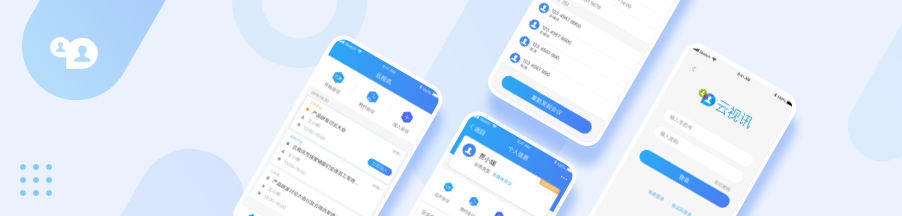 云視訊視頻會(huì)議軟件