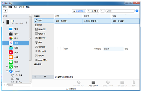 iMazing蘋(píng)果手機(jī)管理軟件