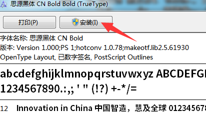 思源黑體字體安裝文件