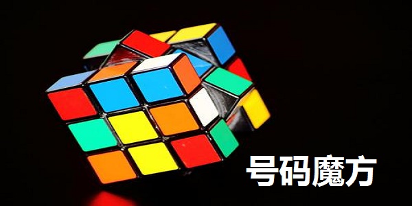 號碼魔方手機號碼批量處理工具