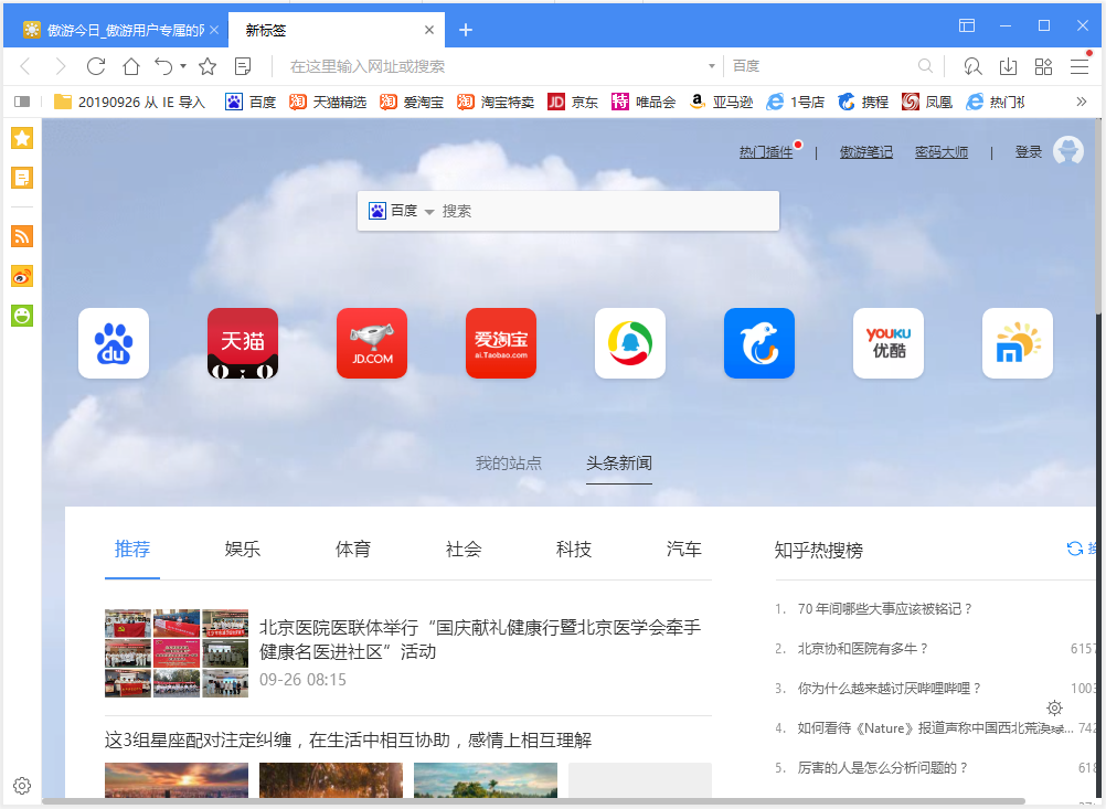 傲游瀏覽器5官方下載