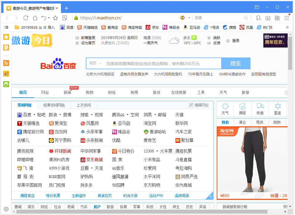 傲游瀏覽器5官方下載